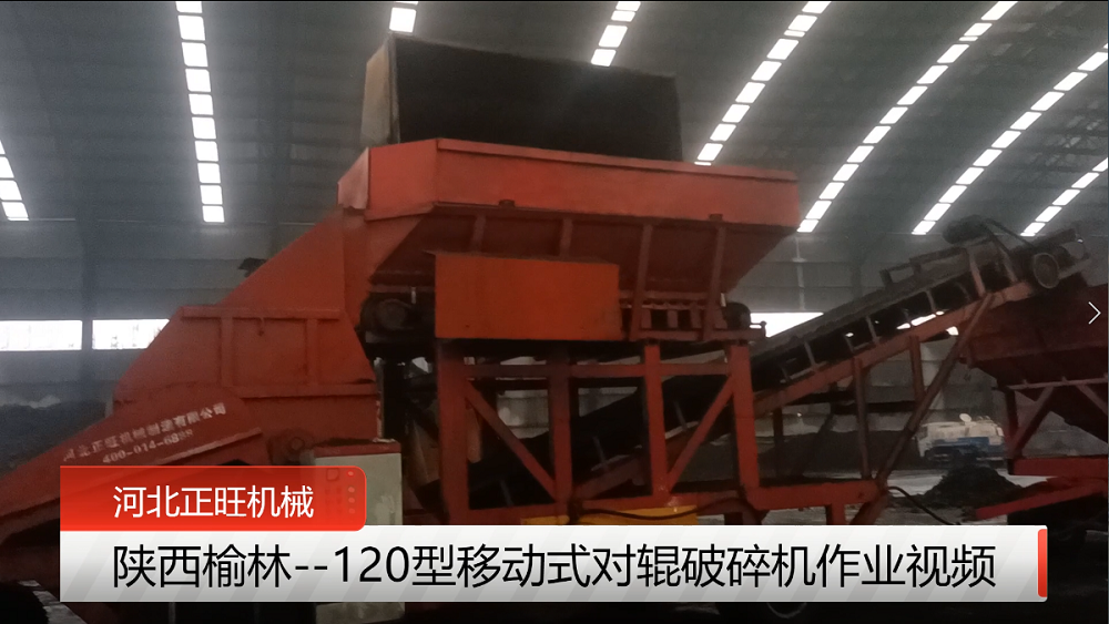 陜西榆林--120型移動式對輥破碎機作業(yè)現場